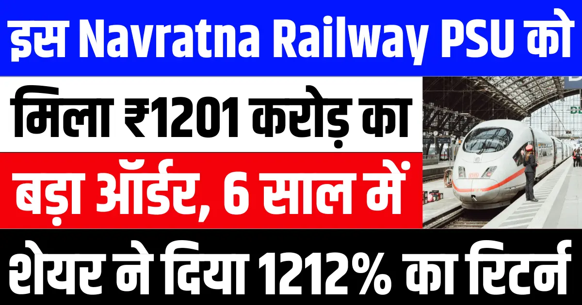 Navratna Railway PSU Stock RNL